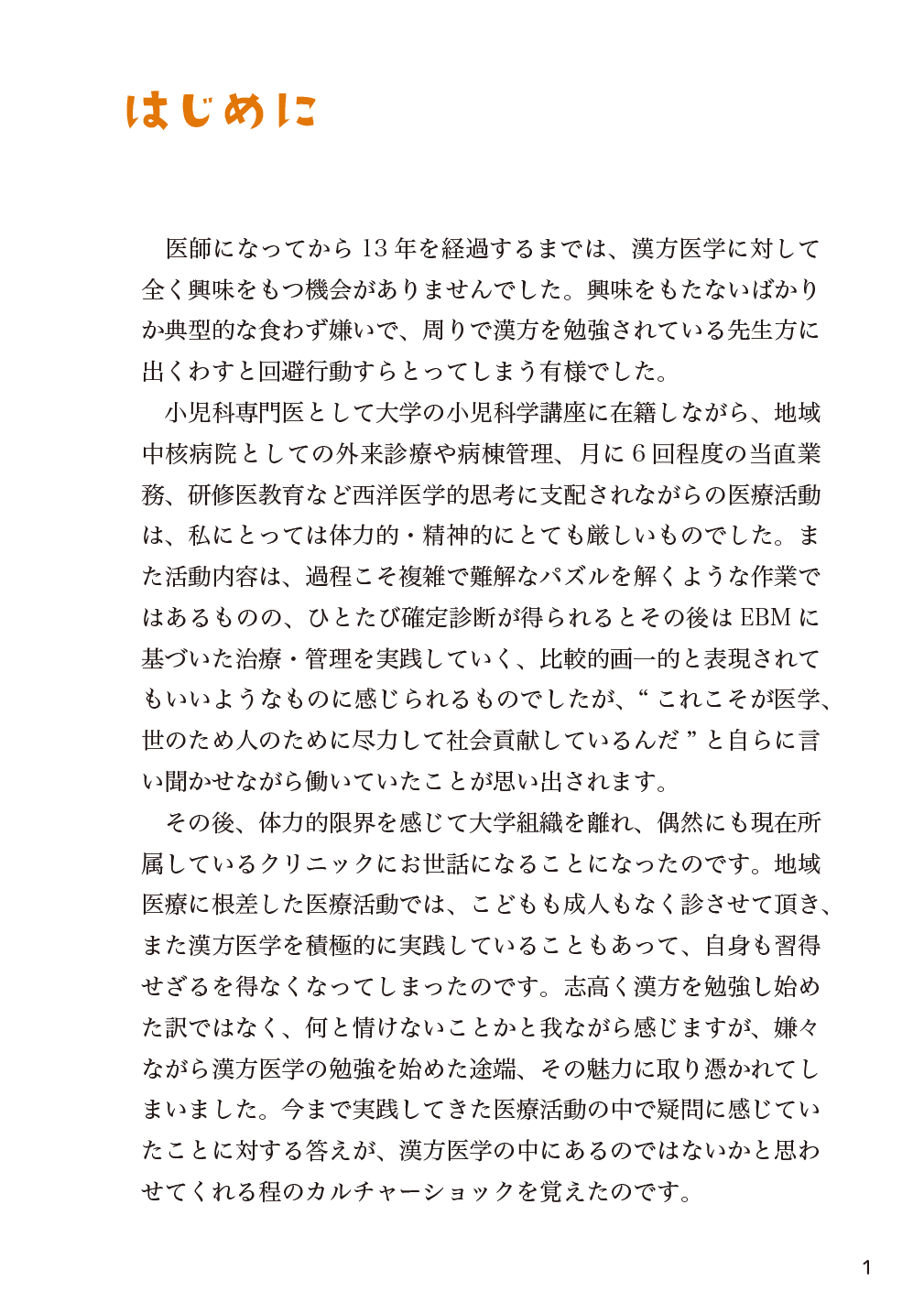 こども漢方1右側