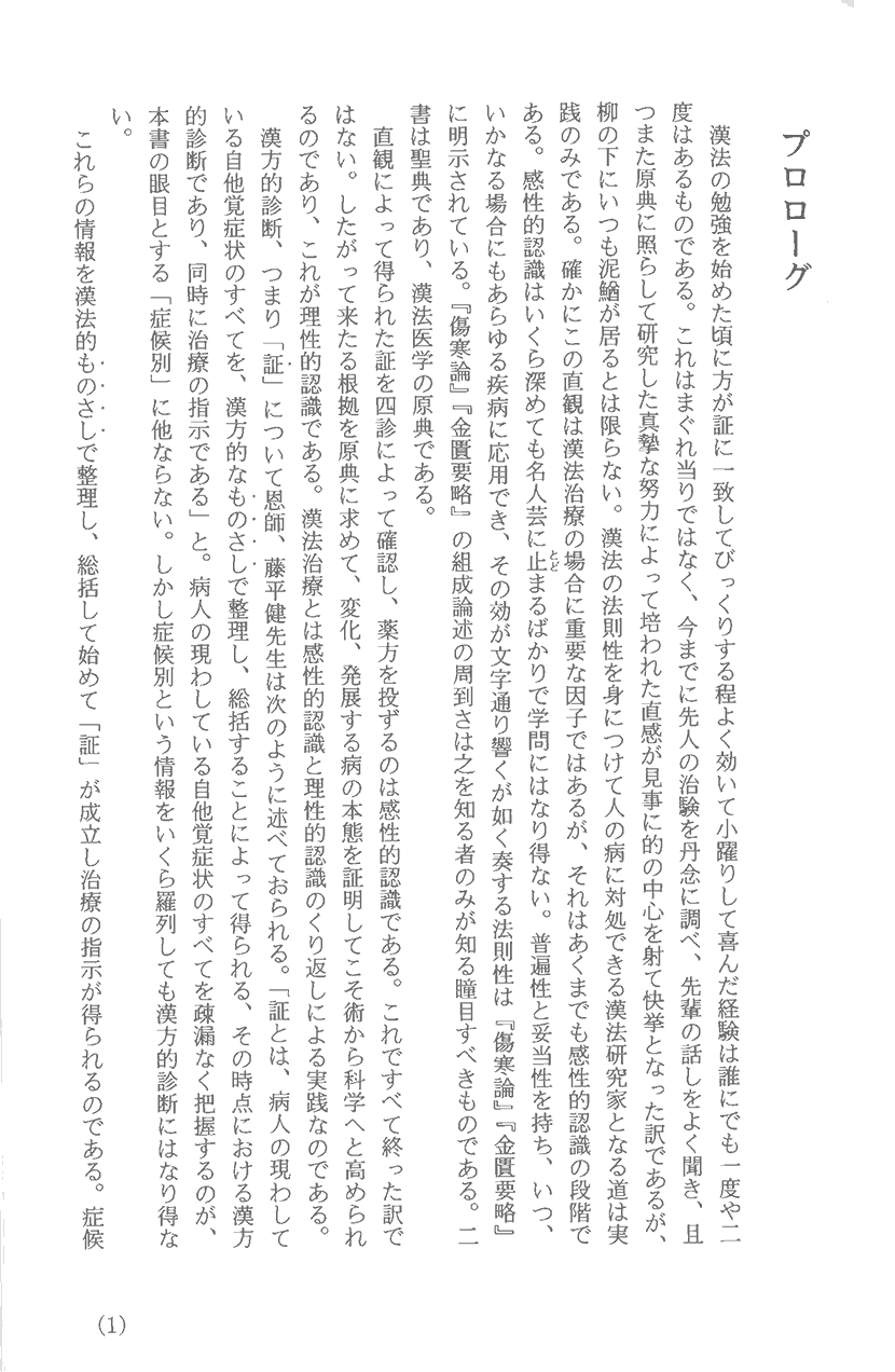 〈新装版〉漢法サインポスト1左側