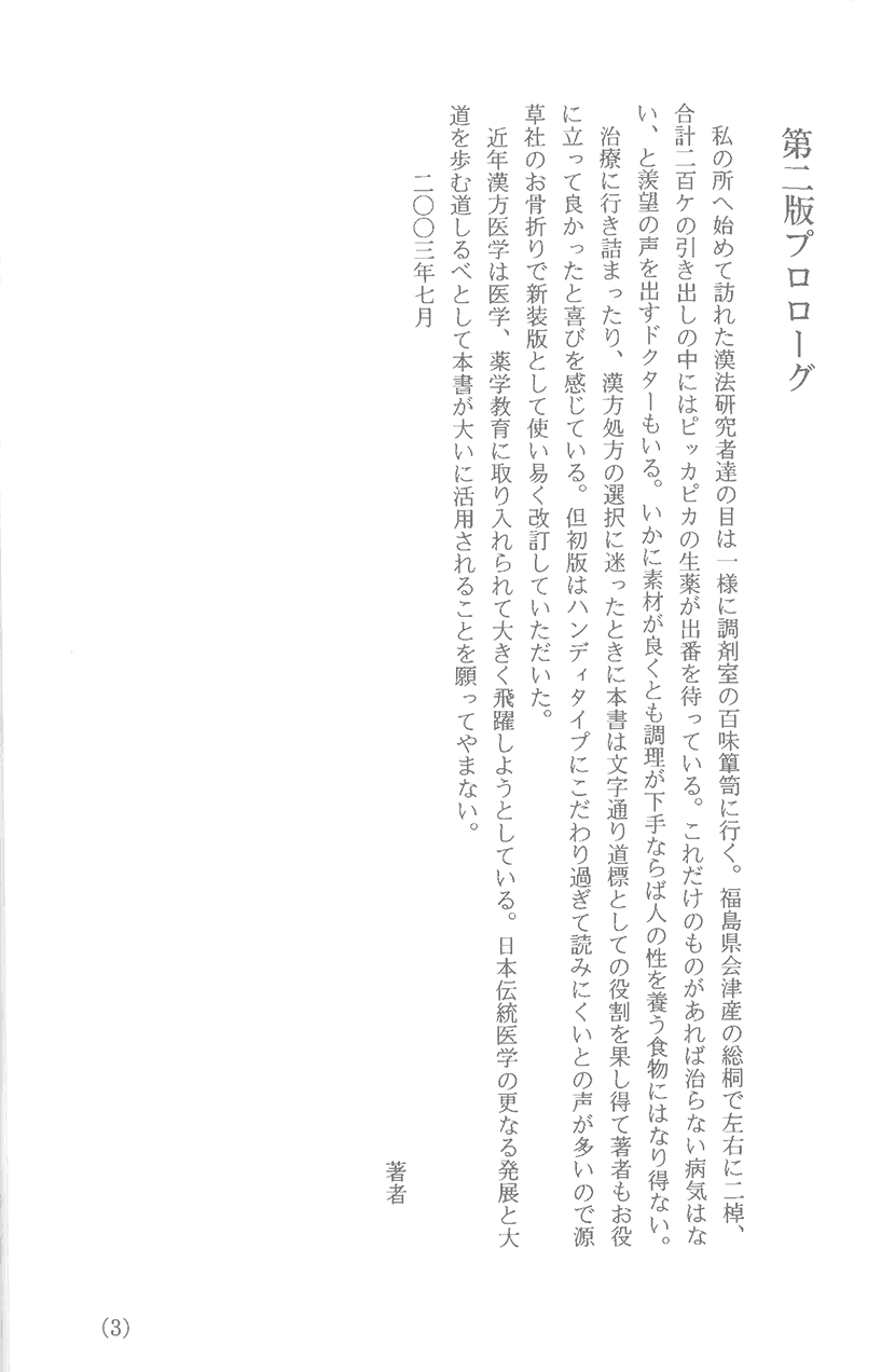 〈新装版〉漢法サインポスト２左側