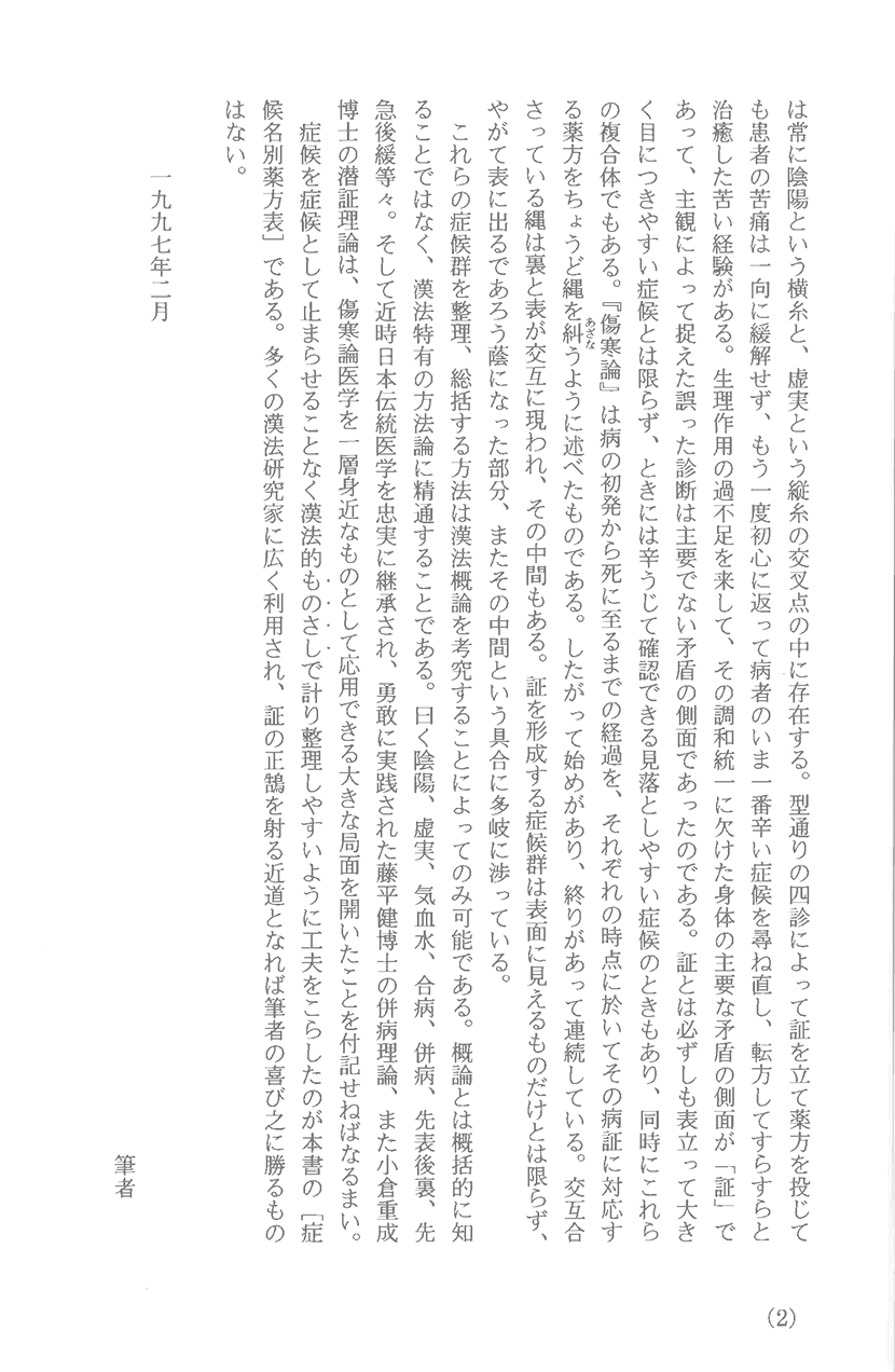 〈新装版〉漢法サインポスト２右側