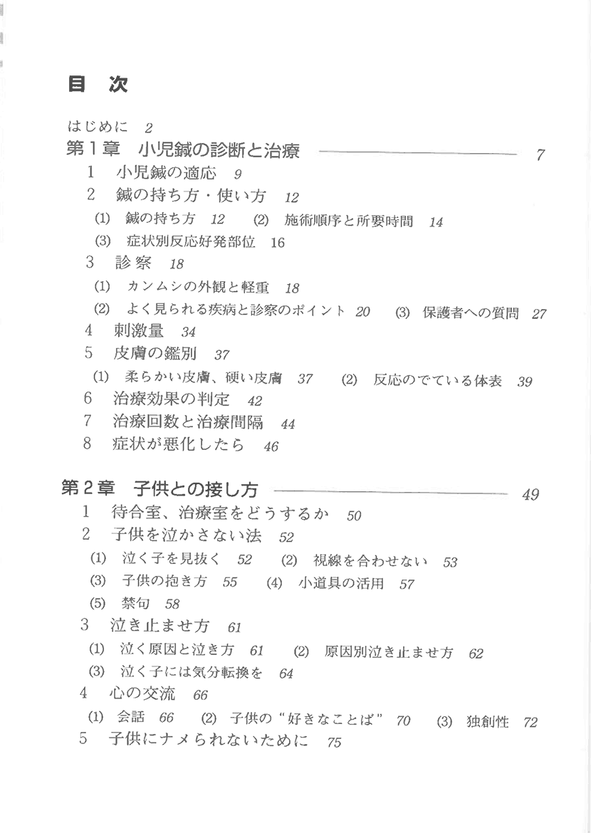 わかりやすい 小児鍼の実際２左側