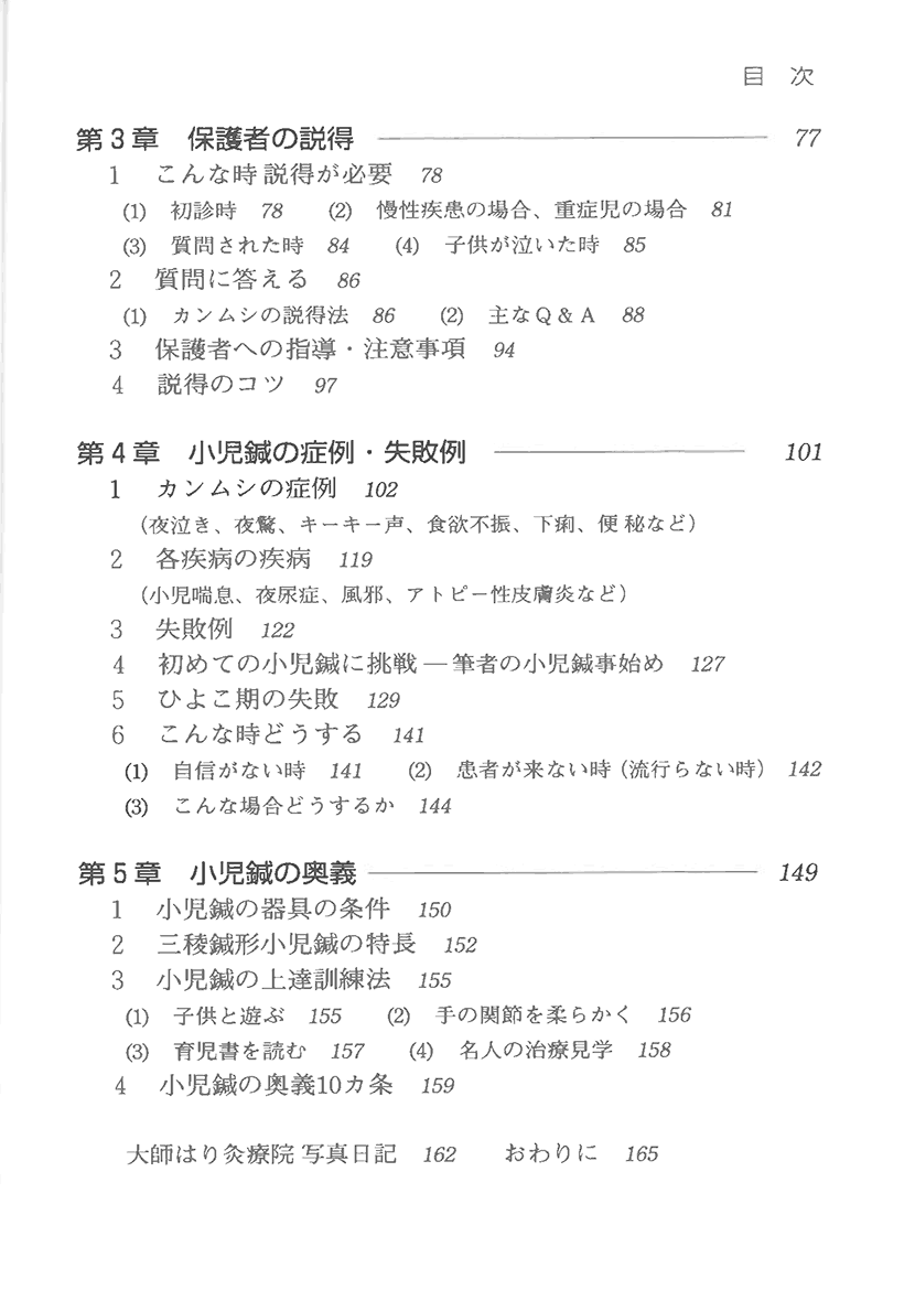 わかりやすい 小児鍼の実際２右側